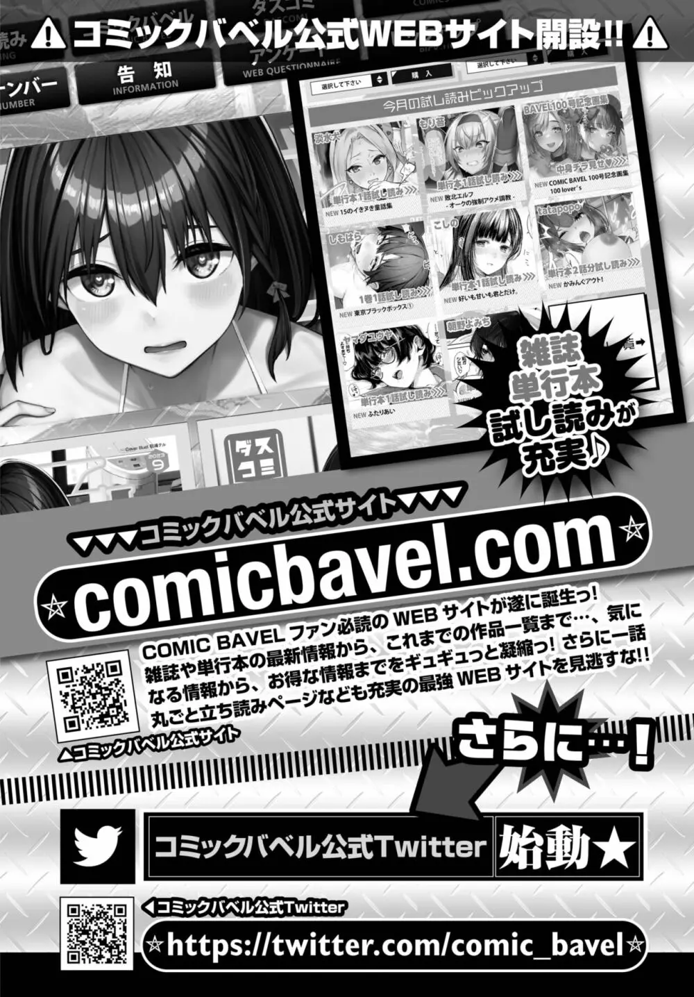 COMIC BAVEL 2023年10月号 Page.498