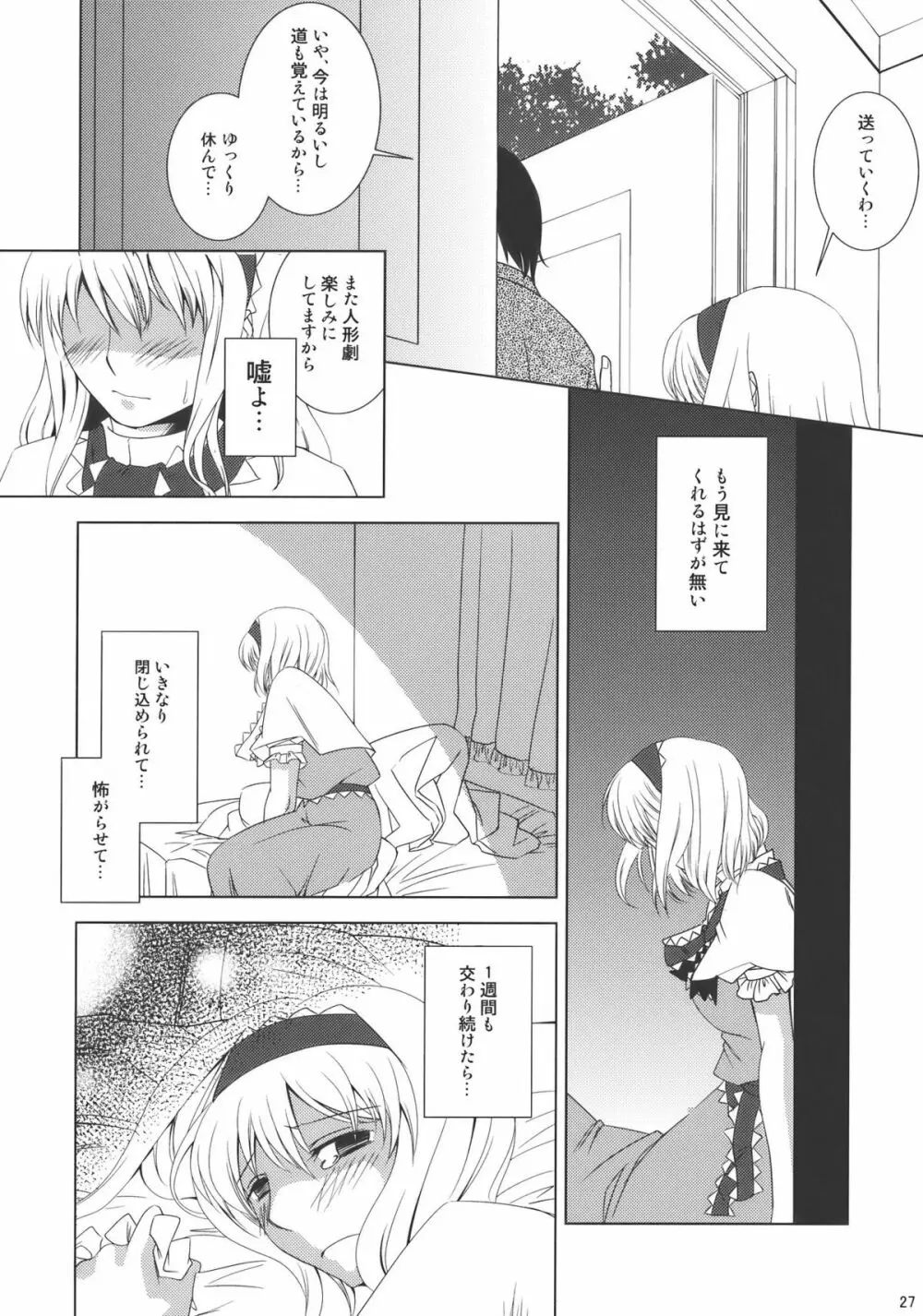 あの人形劇のように -ふたりだけのHappy End- Page.27