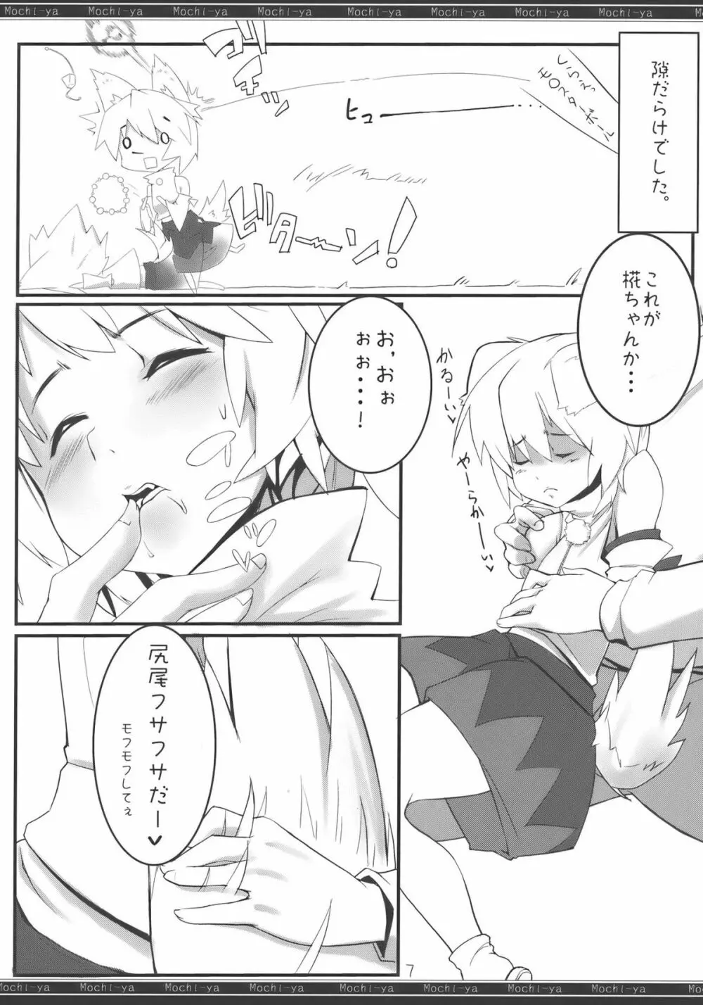 椛狩り Page.7