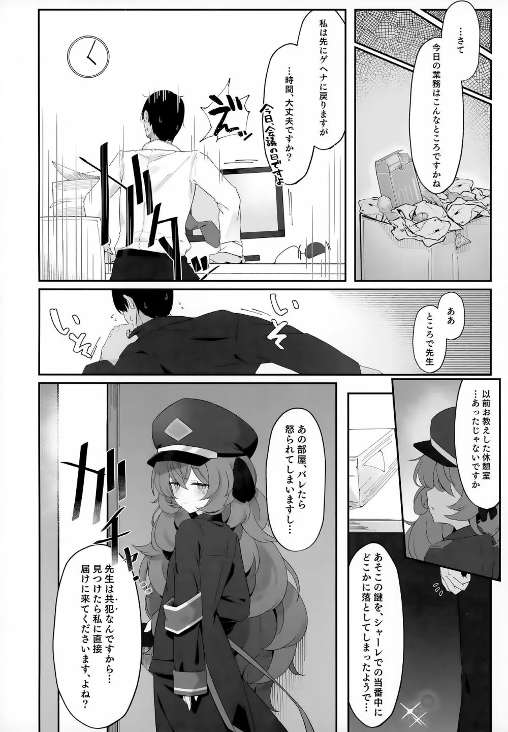 色は匂へど Page.17