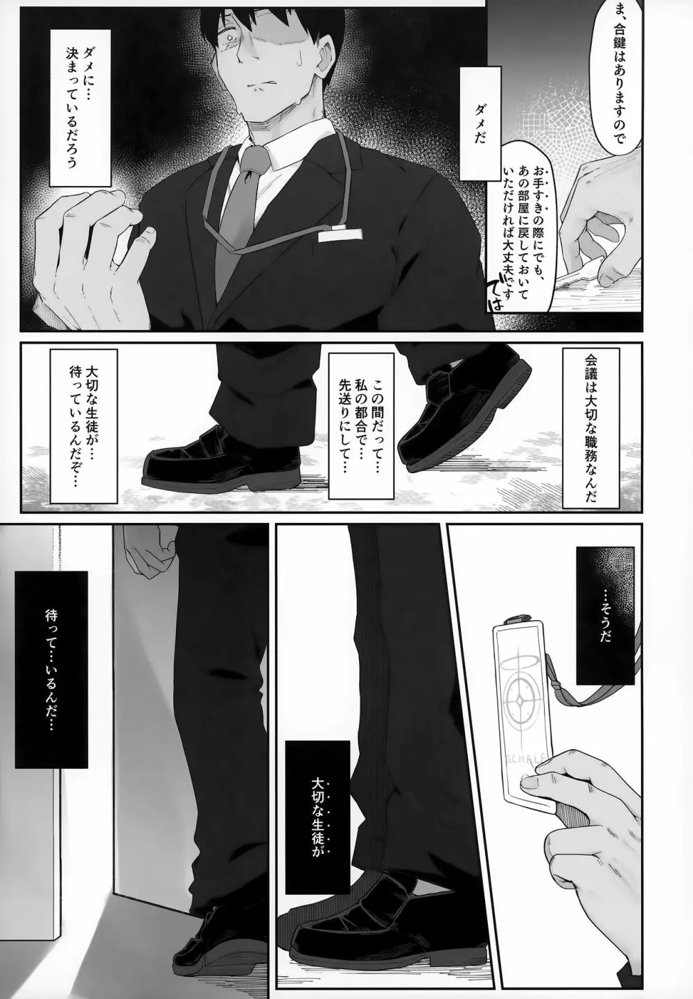 色は匂へど Page.18