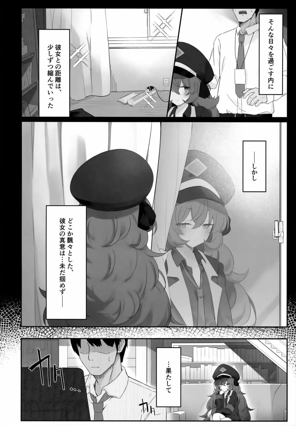 色は匂へど Page.3