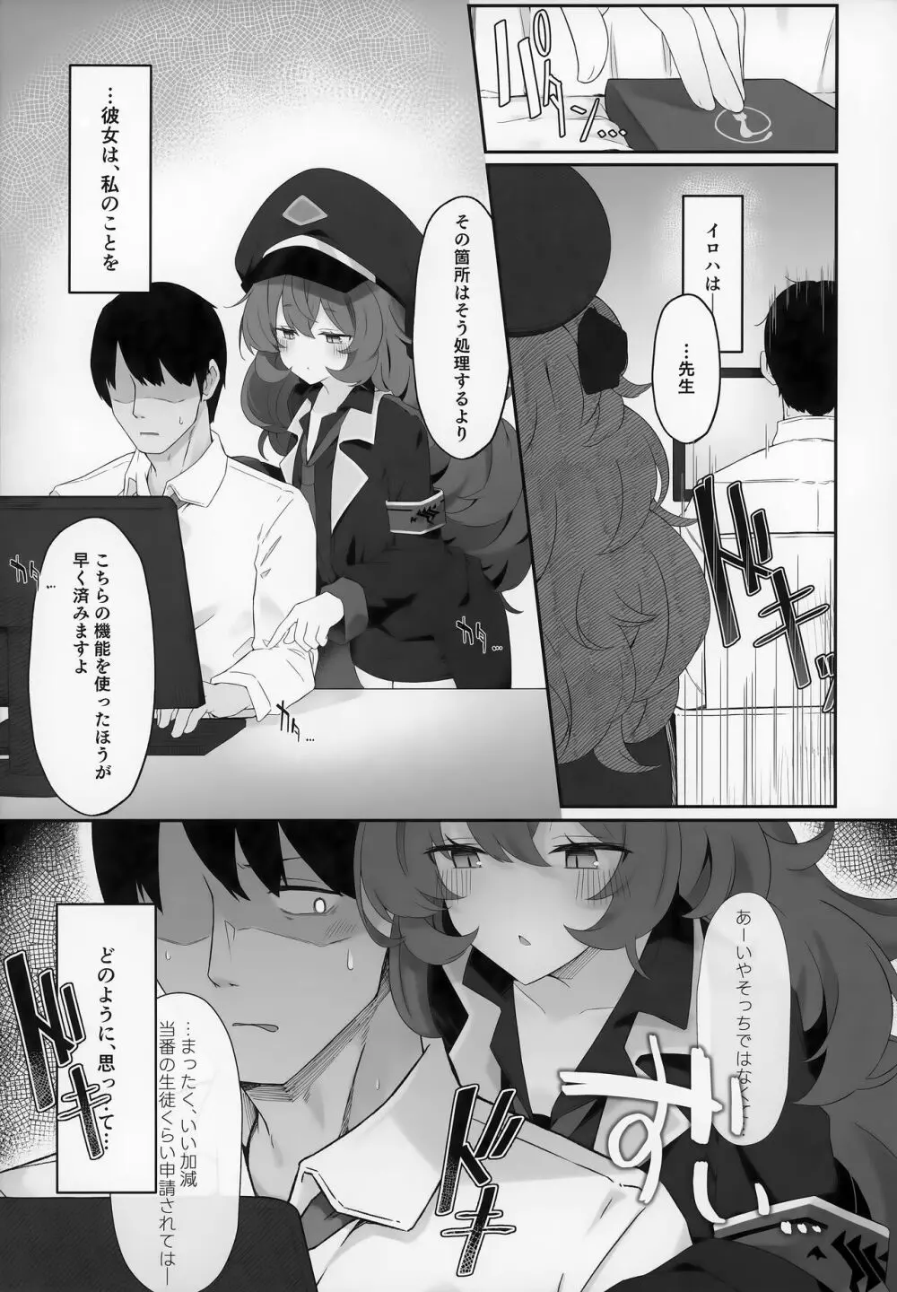 色は匂へど Page.4