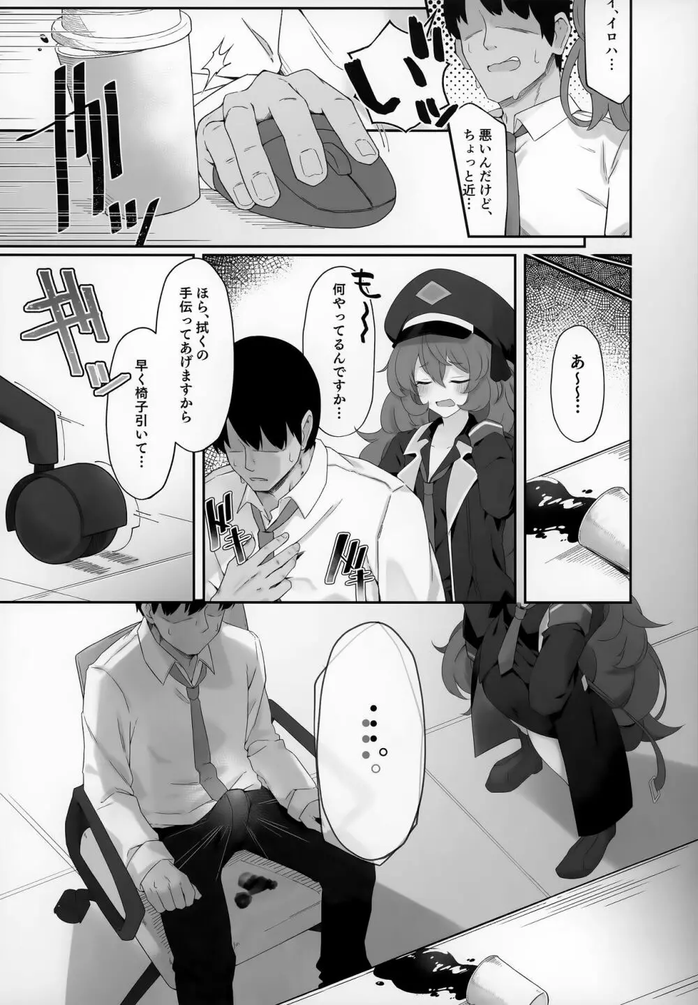 色は匂へど Page.5