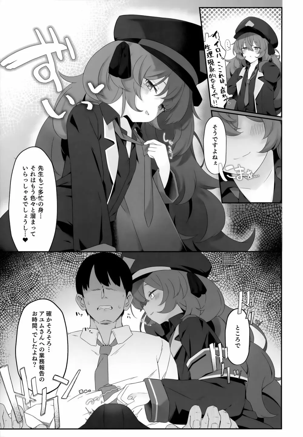 色は匂へど Page.6