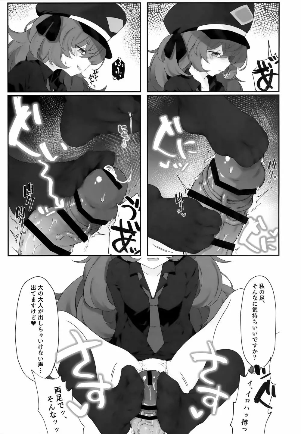 色は匂へど Page.8