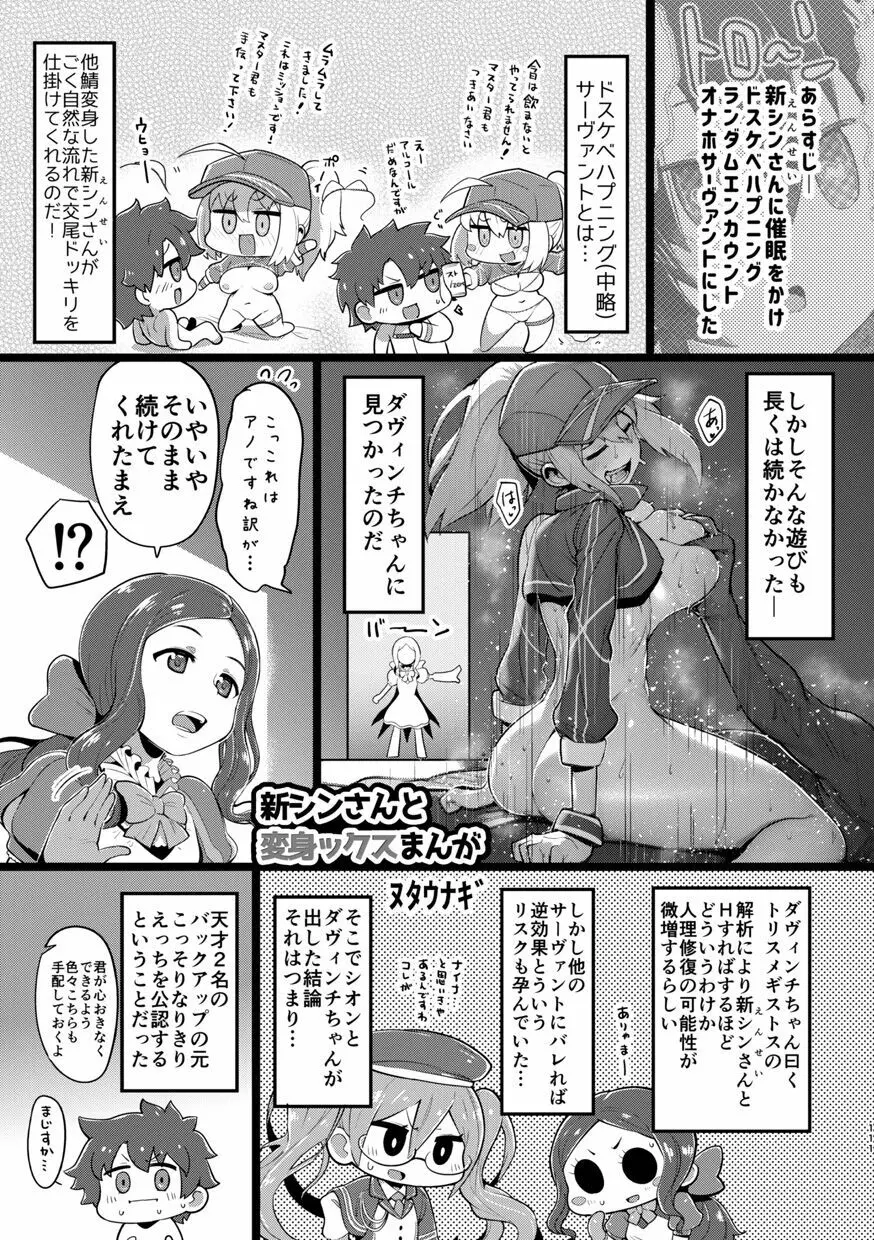 TSFGO 他者系TSFアンソロジー Page.112