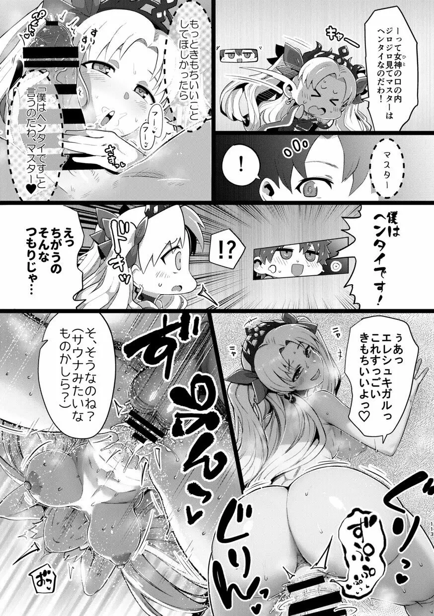 TSFGO 他者系TSFアンソロジー Page.114