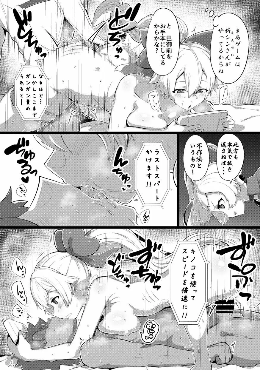 TSFGO 他者系TSFアンソロジー Page.117