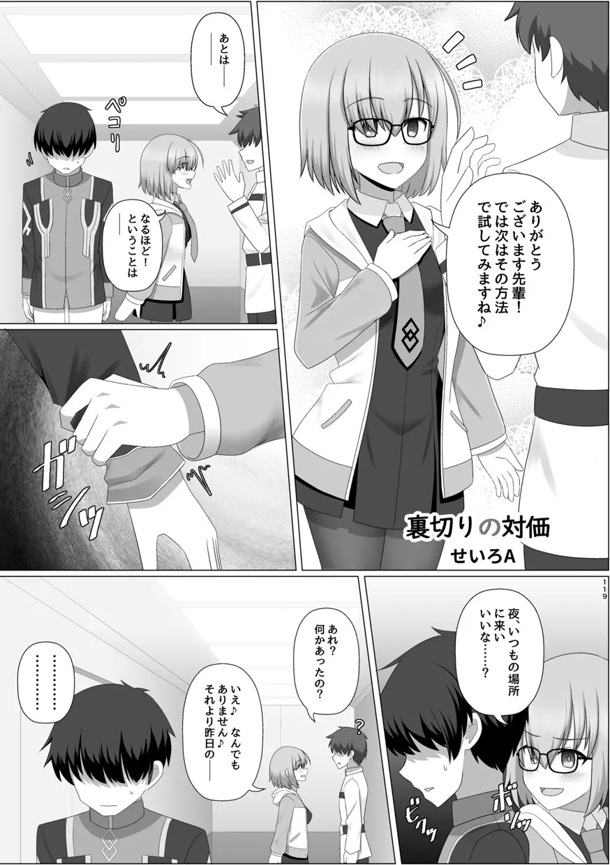 TSFGO 他者系TSFアンソロジー Page.120