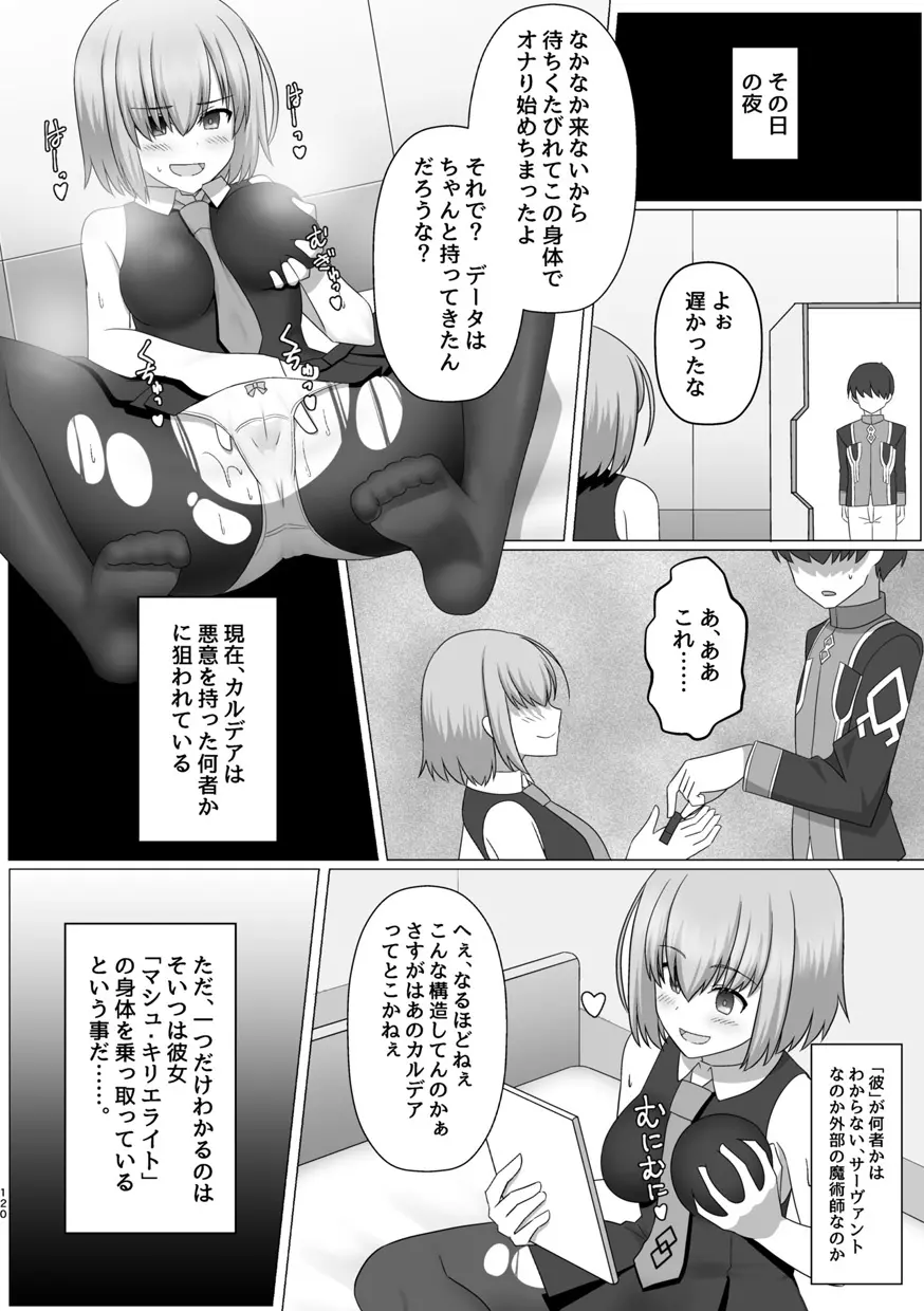 TSFGO 他者系TSFアンソロジー Page.121