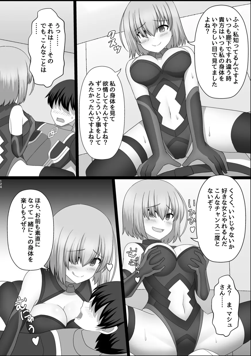 TSFGO 他者系TSFアンソロジー Page.125