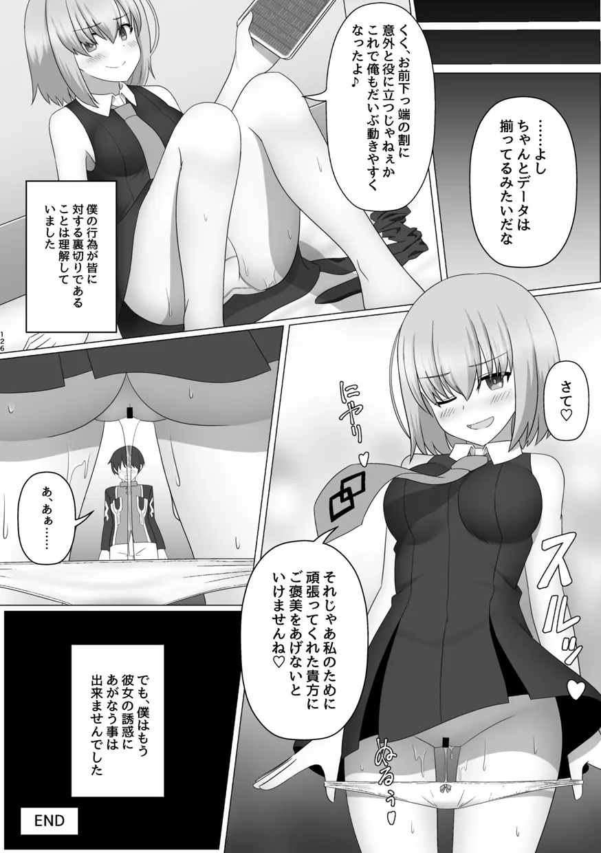 TSFGO 他者系TSFアンソロジー Page.127