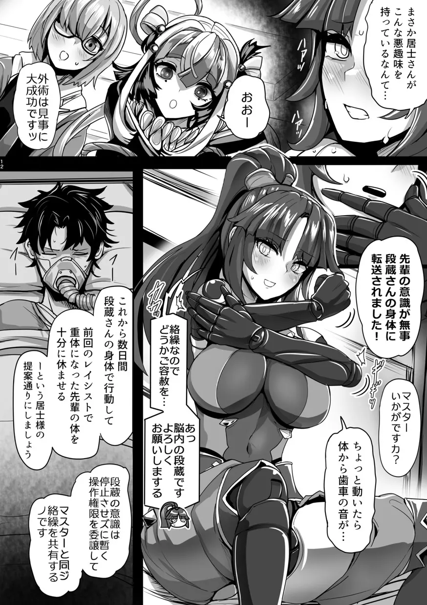 TSFGO 他者系TSFアンソロジー Page.13