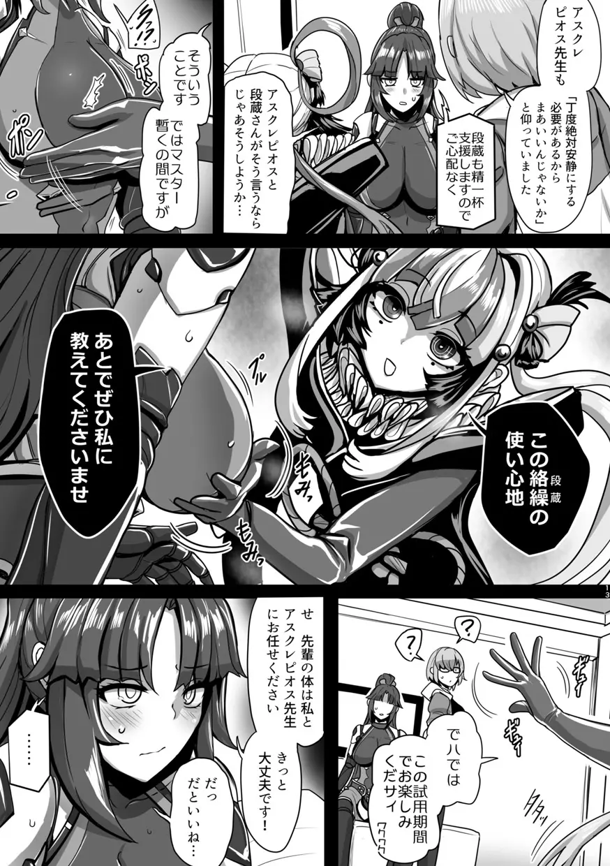 TSFGO 他者系TSFアンソロジー Page.14