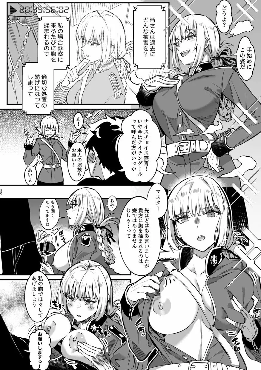 TSFGO 他者系TSFアンソロジー Page.21