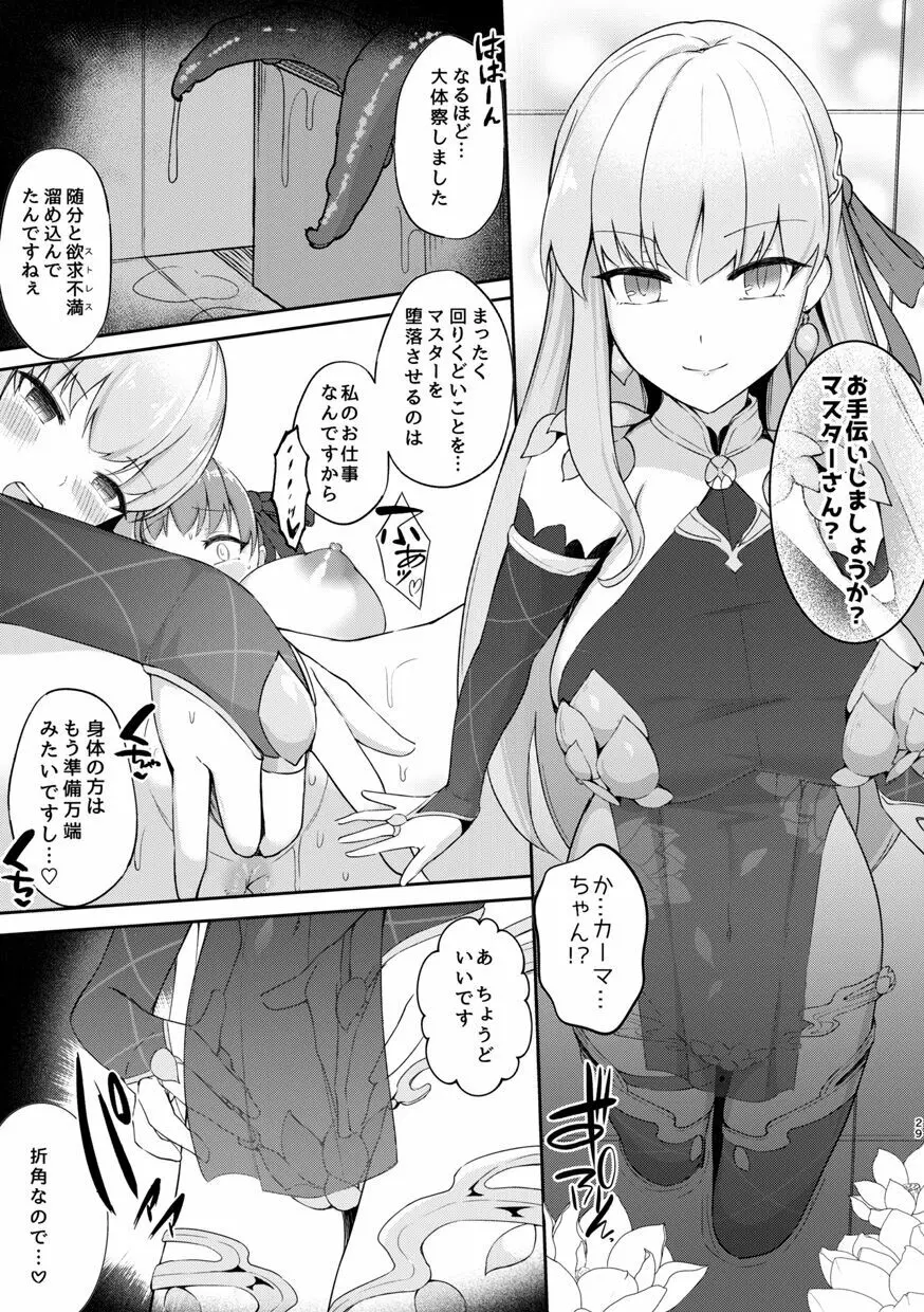 TSFGO 他者系TSFアンソロジー Page.30