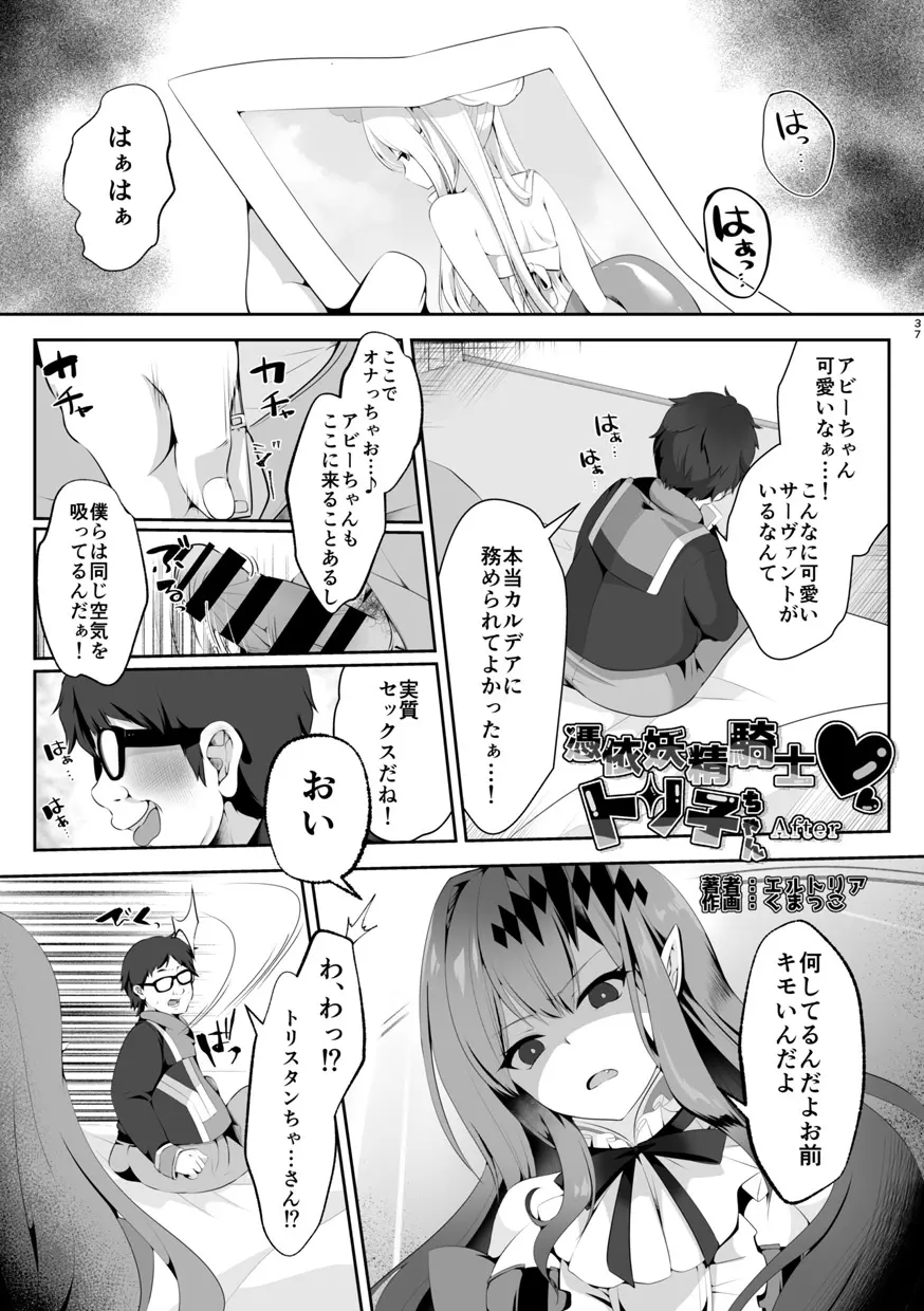 TSFGO 他者系TSFアンソロジー Page.38