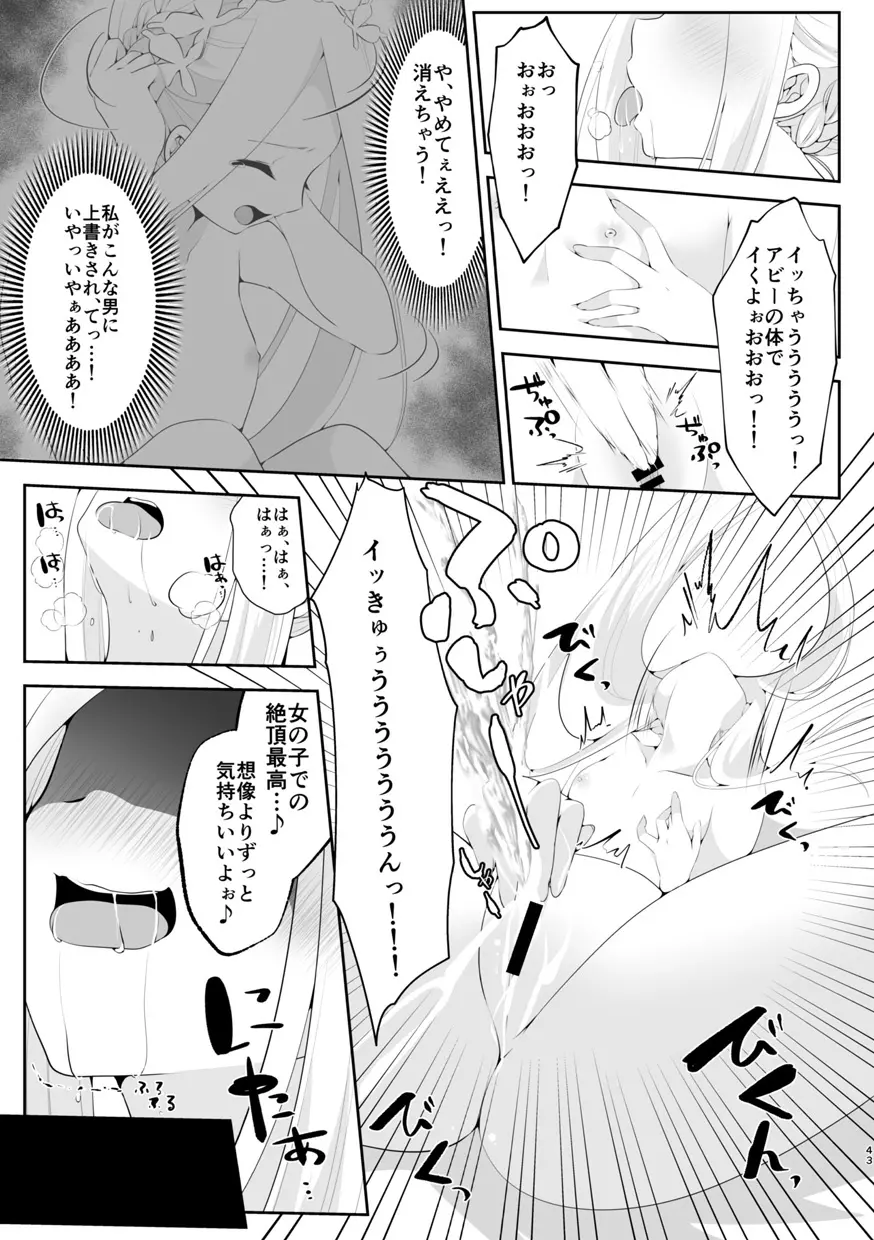 TSFGO 他者系TSFアンソロジー Page.44