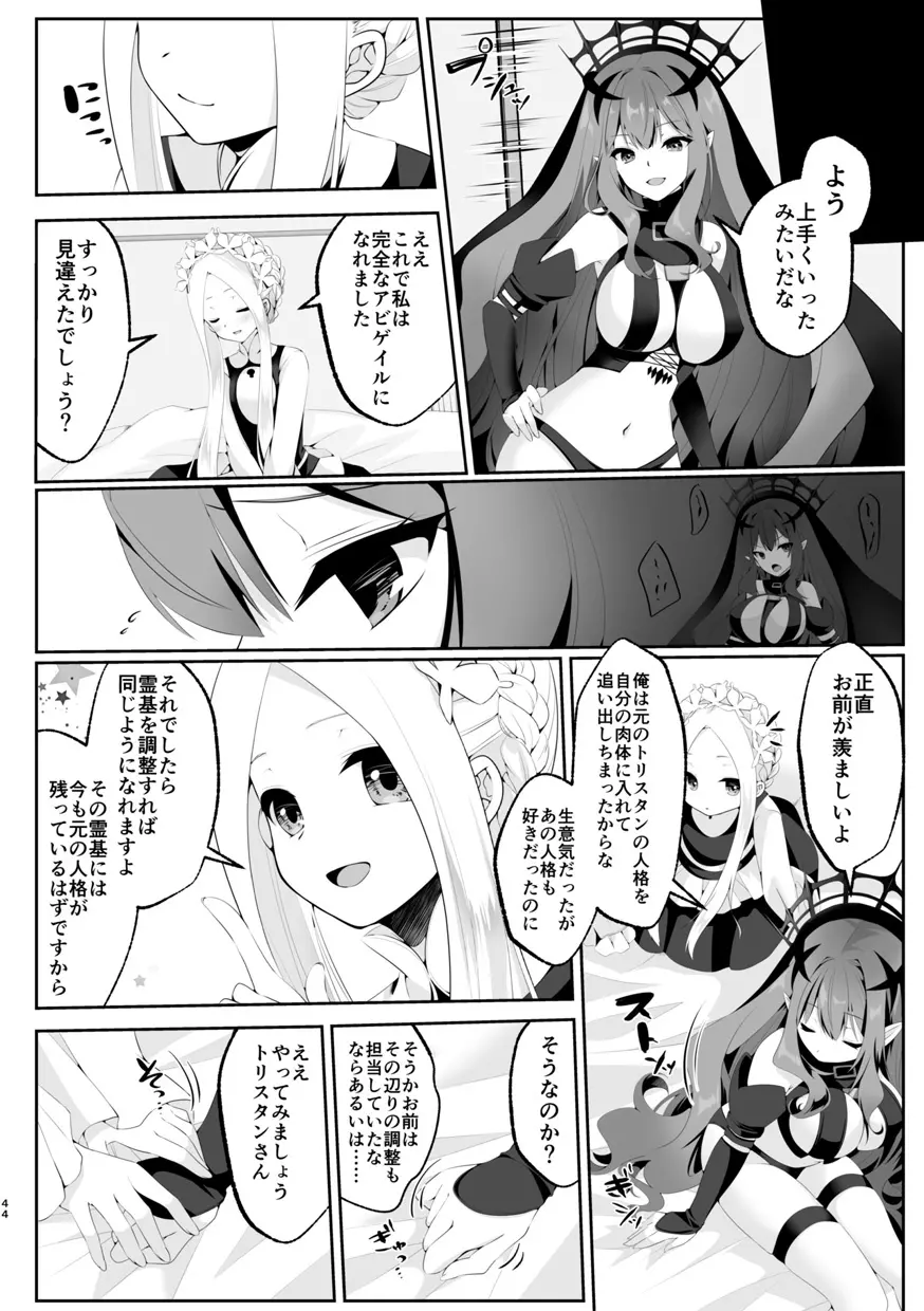 TSFGO 他者系TSFアンソロジー Page.45