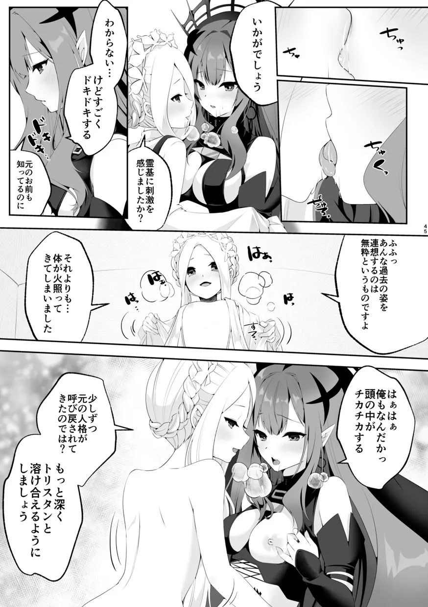 TSFGO 他者系TSFアンソロジー Page.46