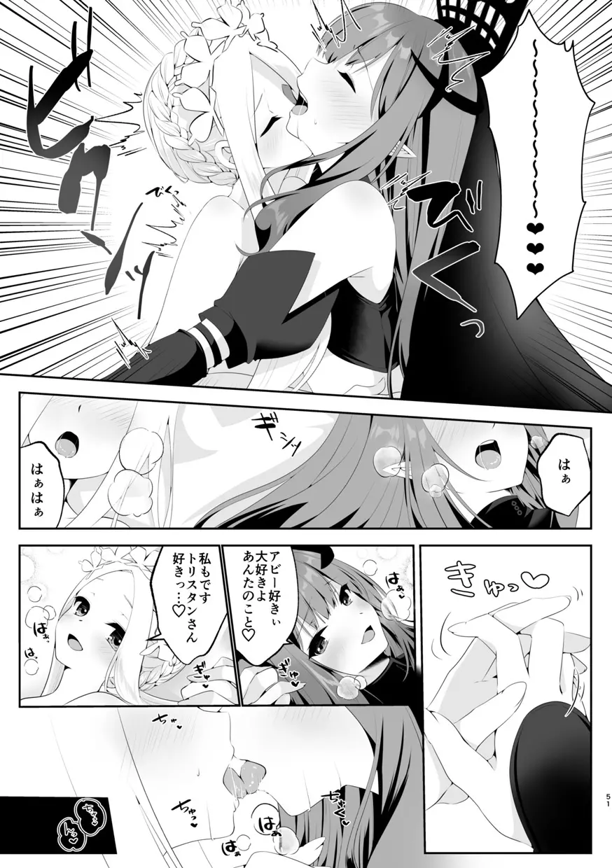 TSFGO 他者系TSFアンソロジー Page.52