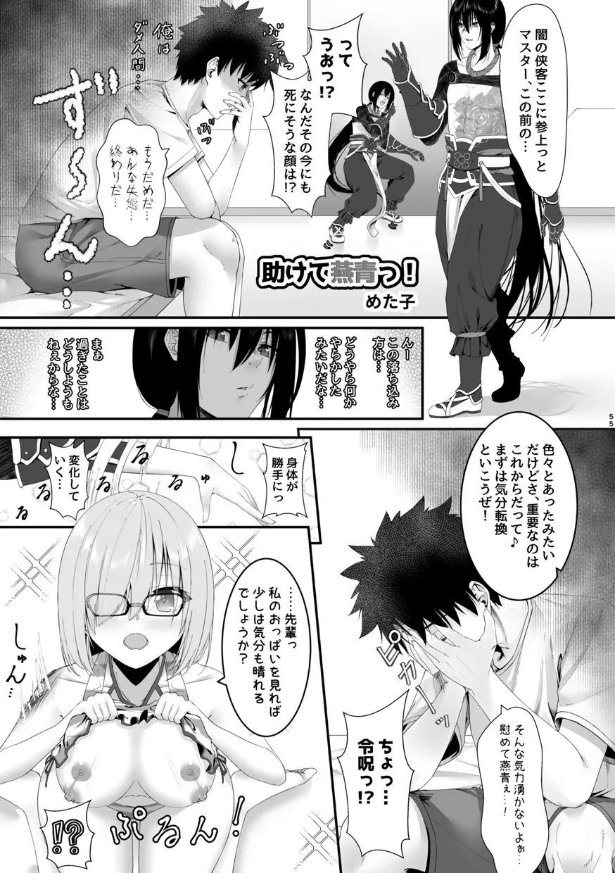 TSFGO 他者系TSFアンソロジー Page.56