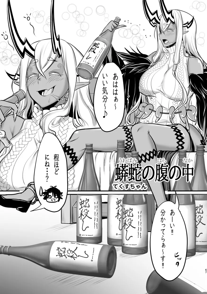 TSFGO 他者系TSFアンソロジー Page.68