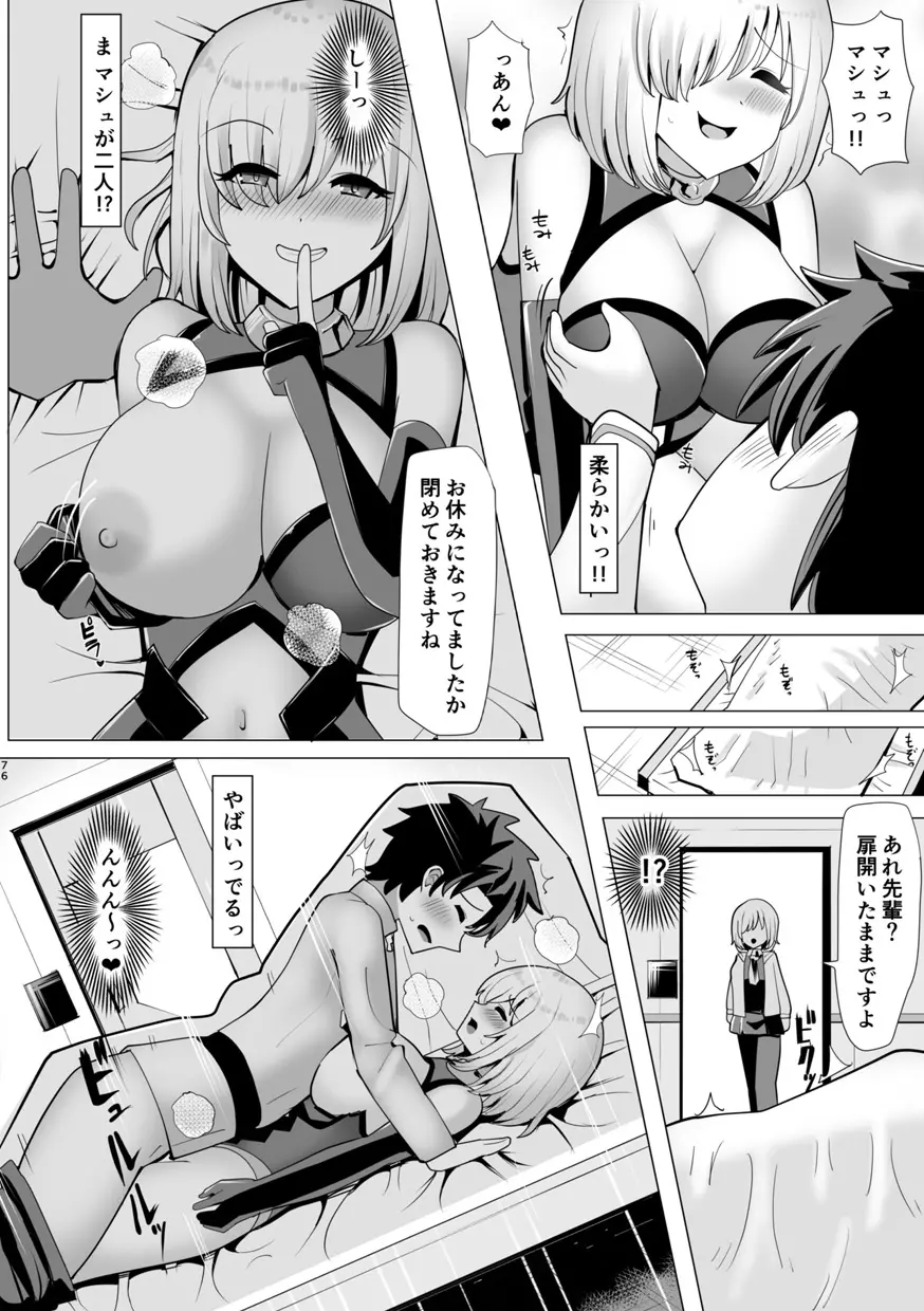 TSFGO 他者系TSFアンソロジー Page.77