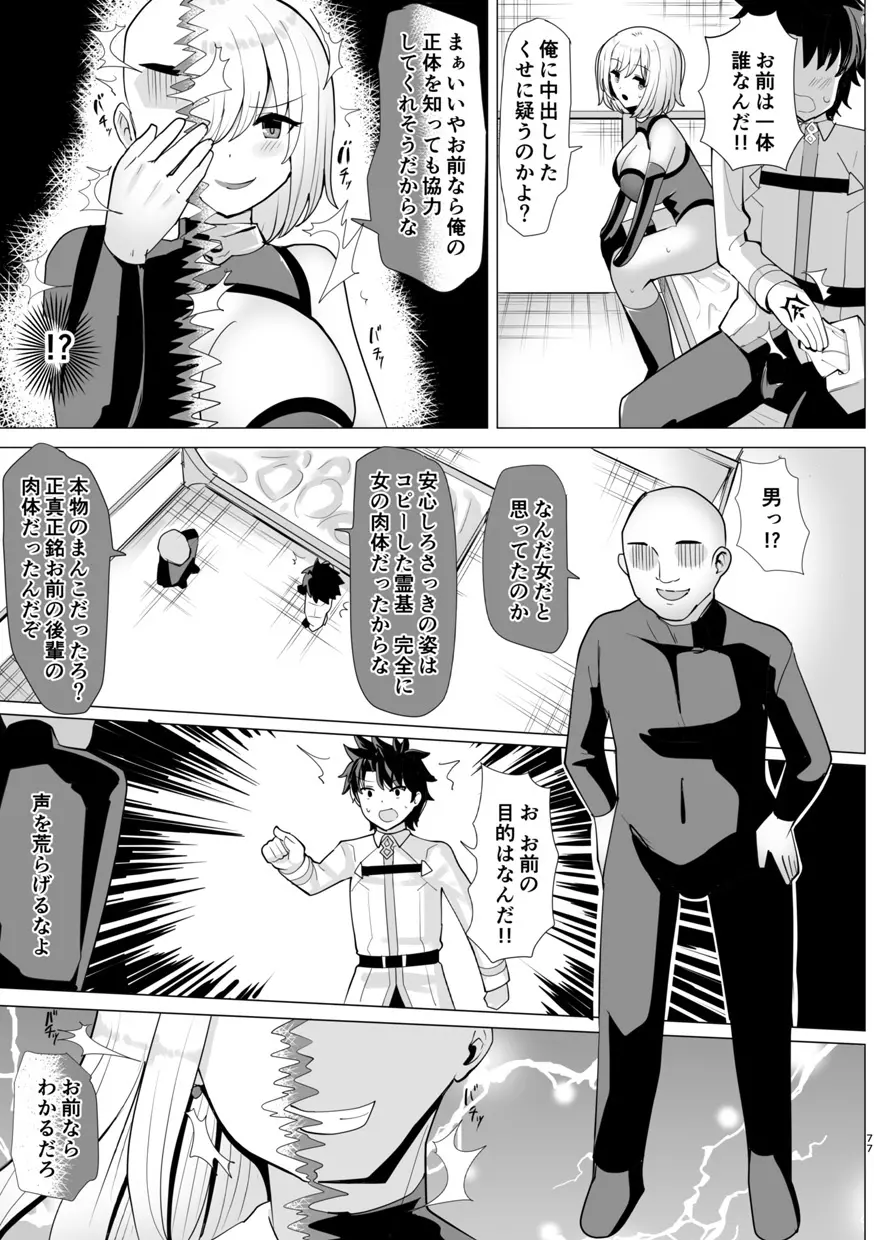 TSFGO 他者系TSFアンソロジー Page.78