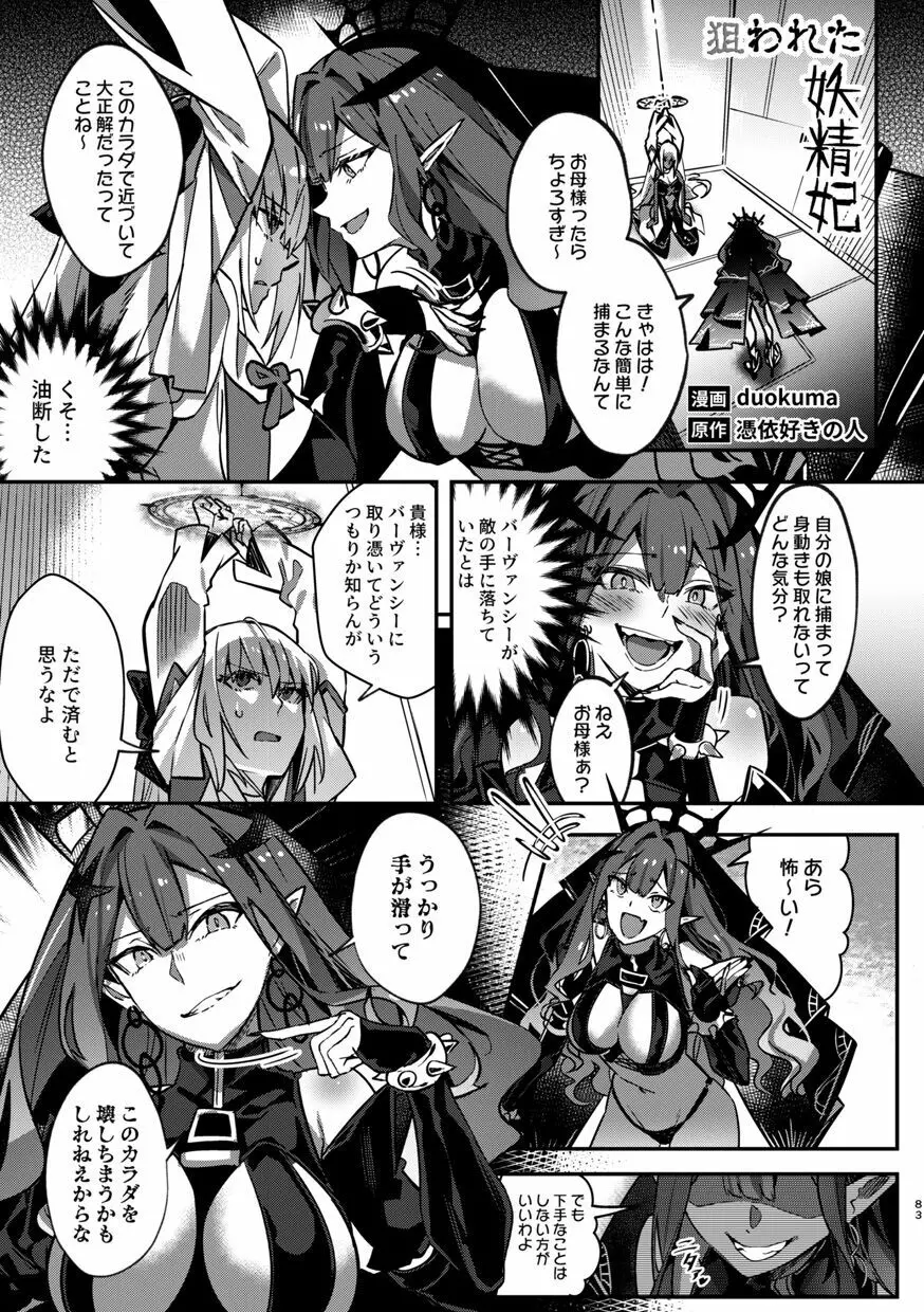 TSFGO 他者系TSFアンソロジー Page.84