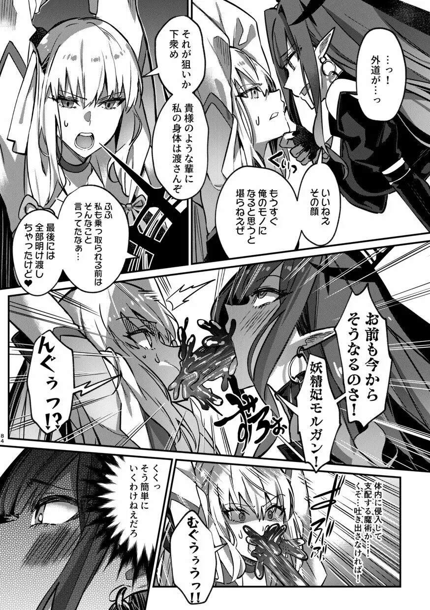 TSFGO 他者系TSFアンソロジー Page.85