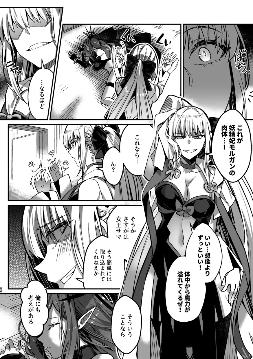 TSFGO 他者系TSFアンソロジー Page.87