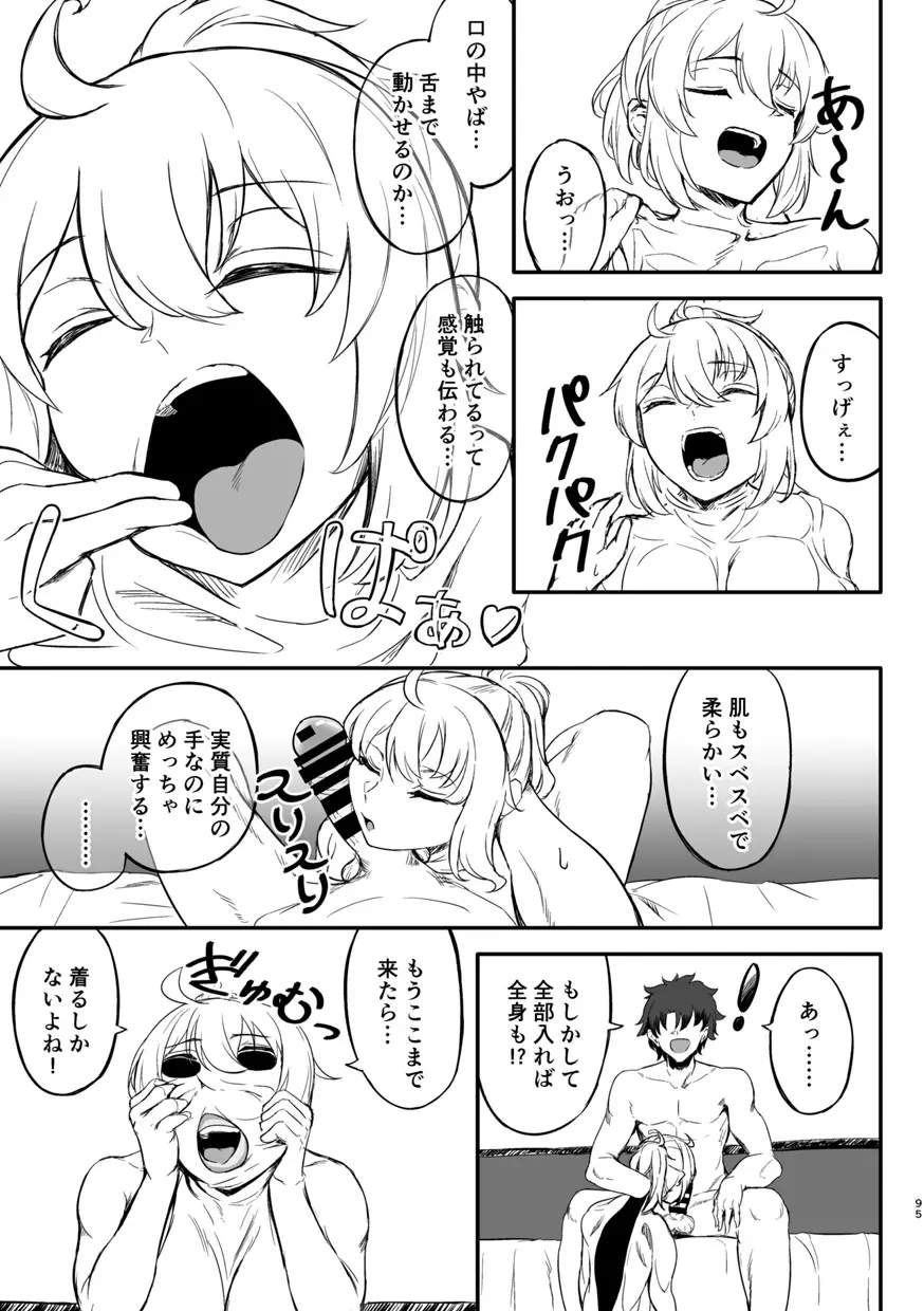 TSFGO 他者系TSFアンソロジー Page.96