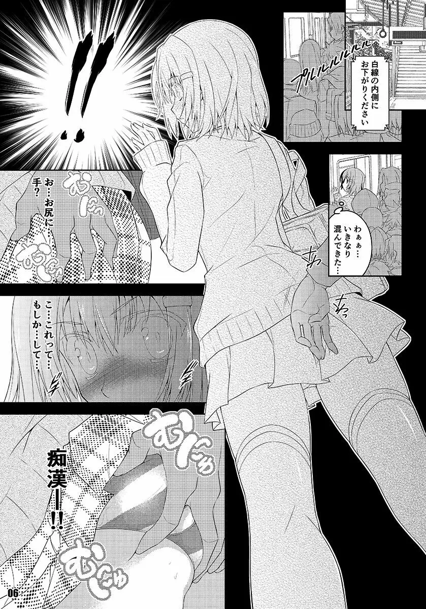 愛沢陽菜の不穏な日常… Page.5