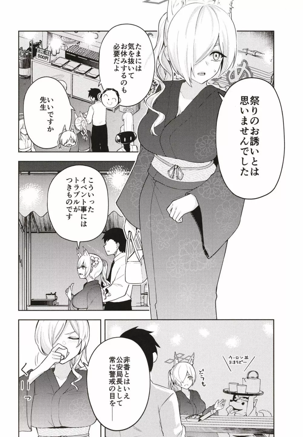 真夏一夜の君の顔 Page.4