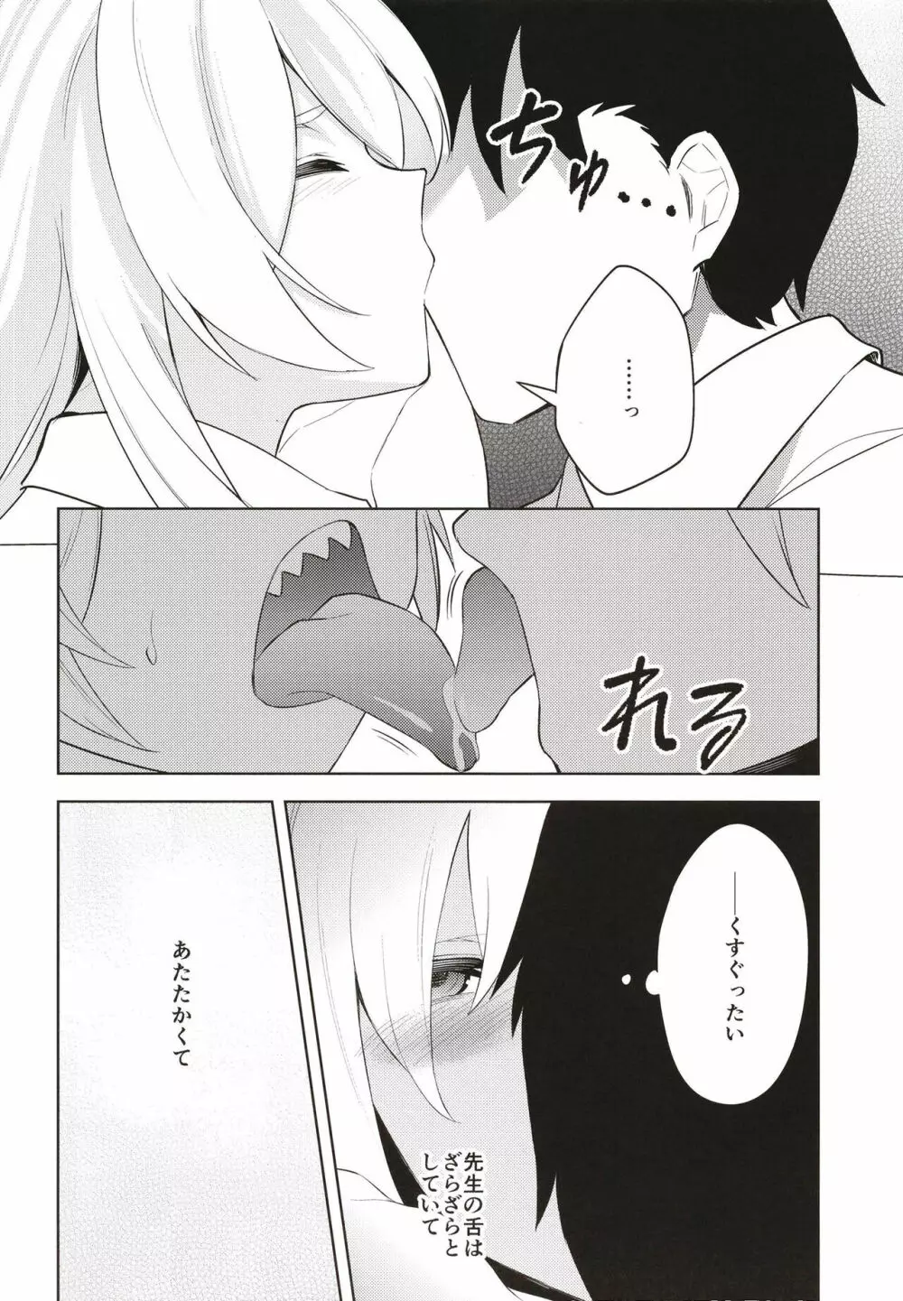 真夏一夜の君の顔 Page.8