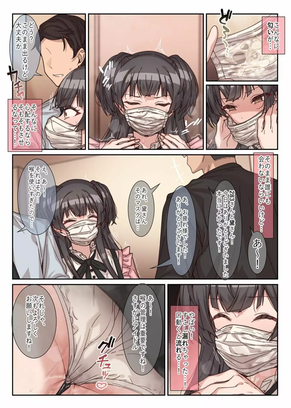 ふゆはもう我慢できない! Page.10