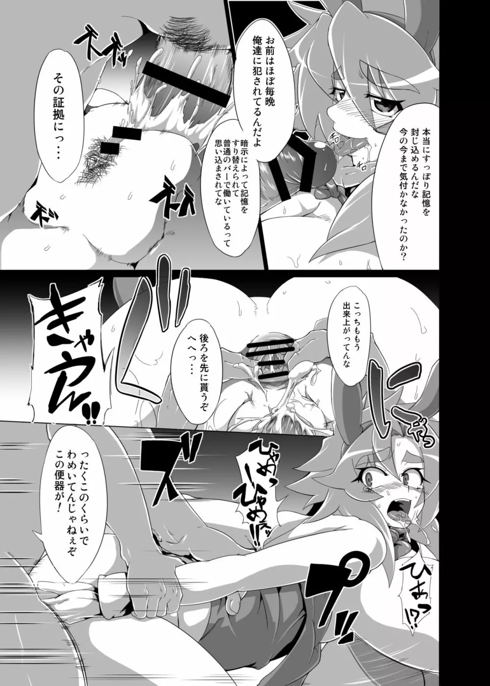 BUGってバニー アヤコ編/カナエ編 Page.14