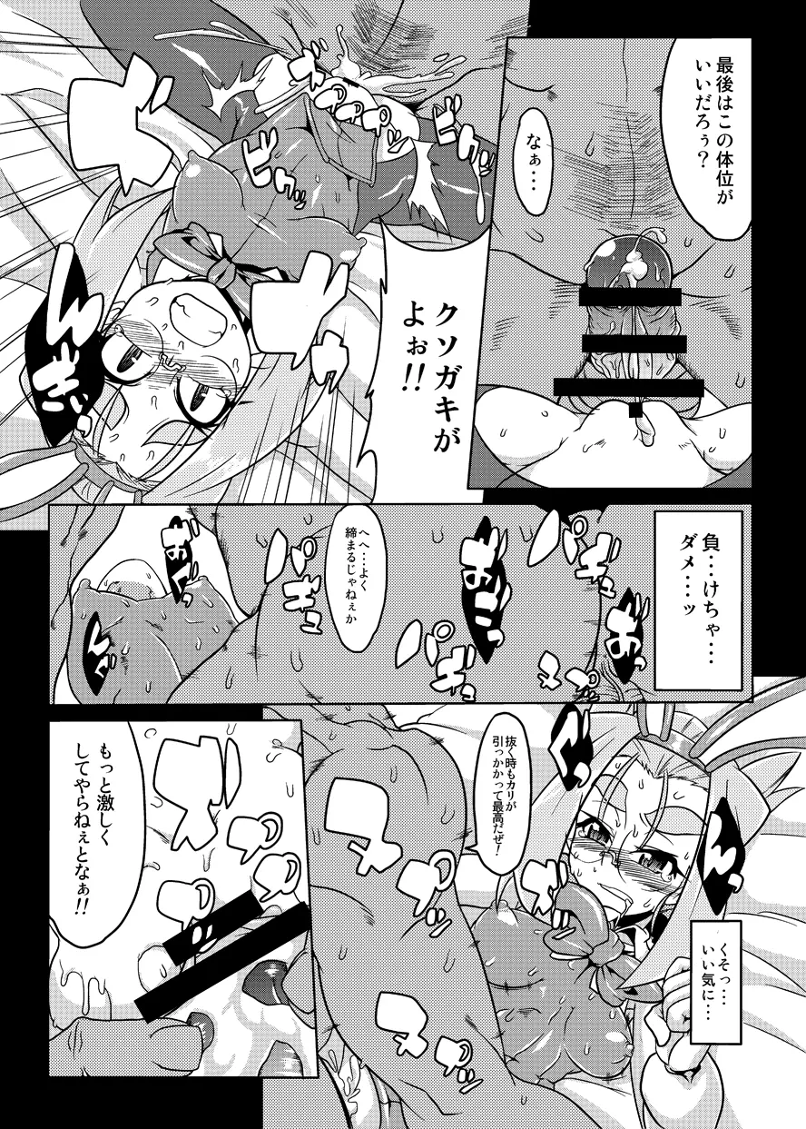 BUGってバニー アヤコ編/カナエ編 Page.42