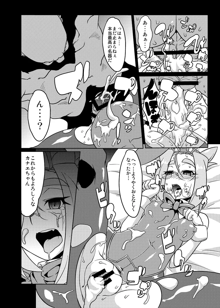 BUGってバニー アヤコ編/カナエ編 Page.45