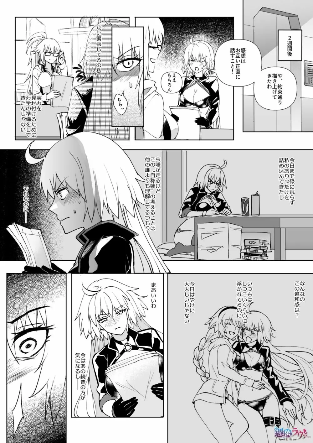 FGO 水着ジャンヌ姉妹憑依 Page.5