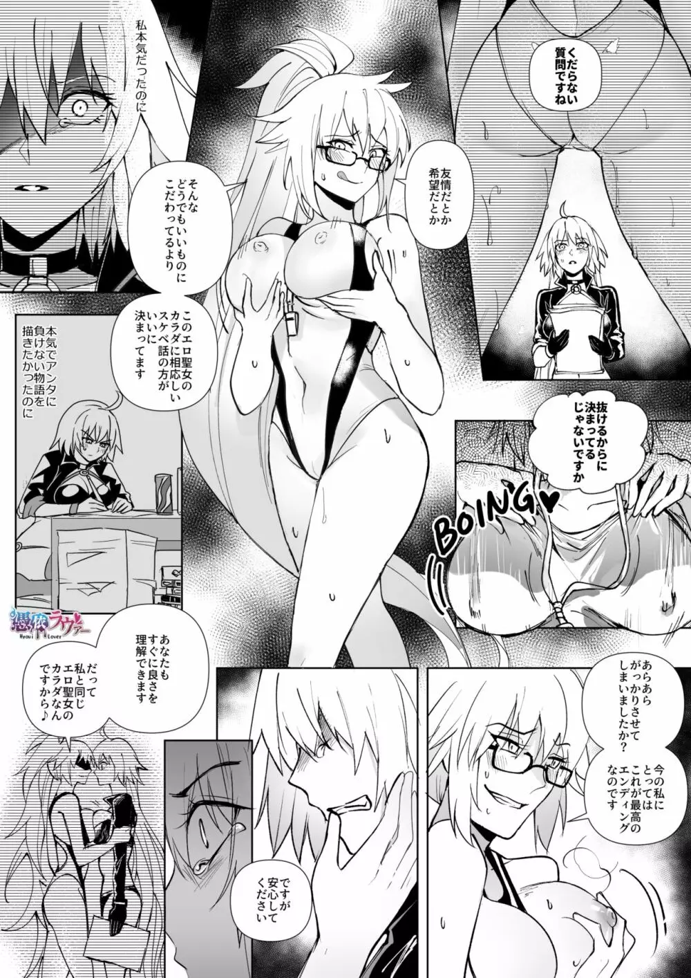 FGO 水着ジャンヌ姉妹憑依 Page.7