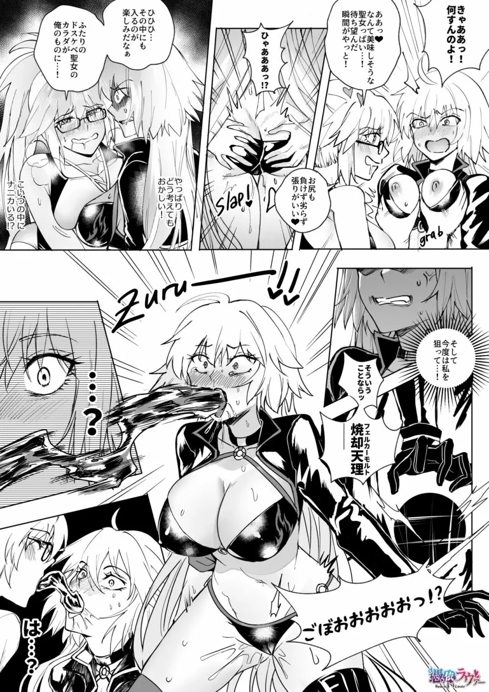 FGO 水着ジャンヌ姉妹憑依 Page.8