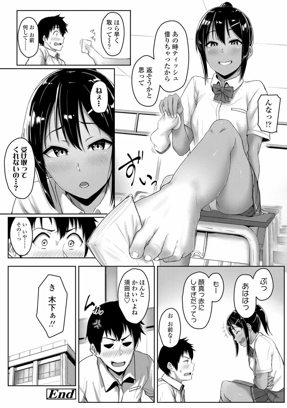 イジワルコネクト Page.100