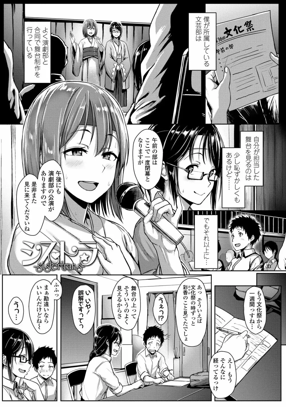 イジワルコネクト Page.103