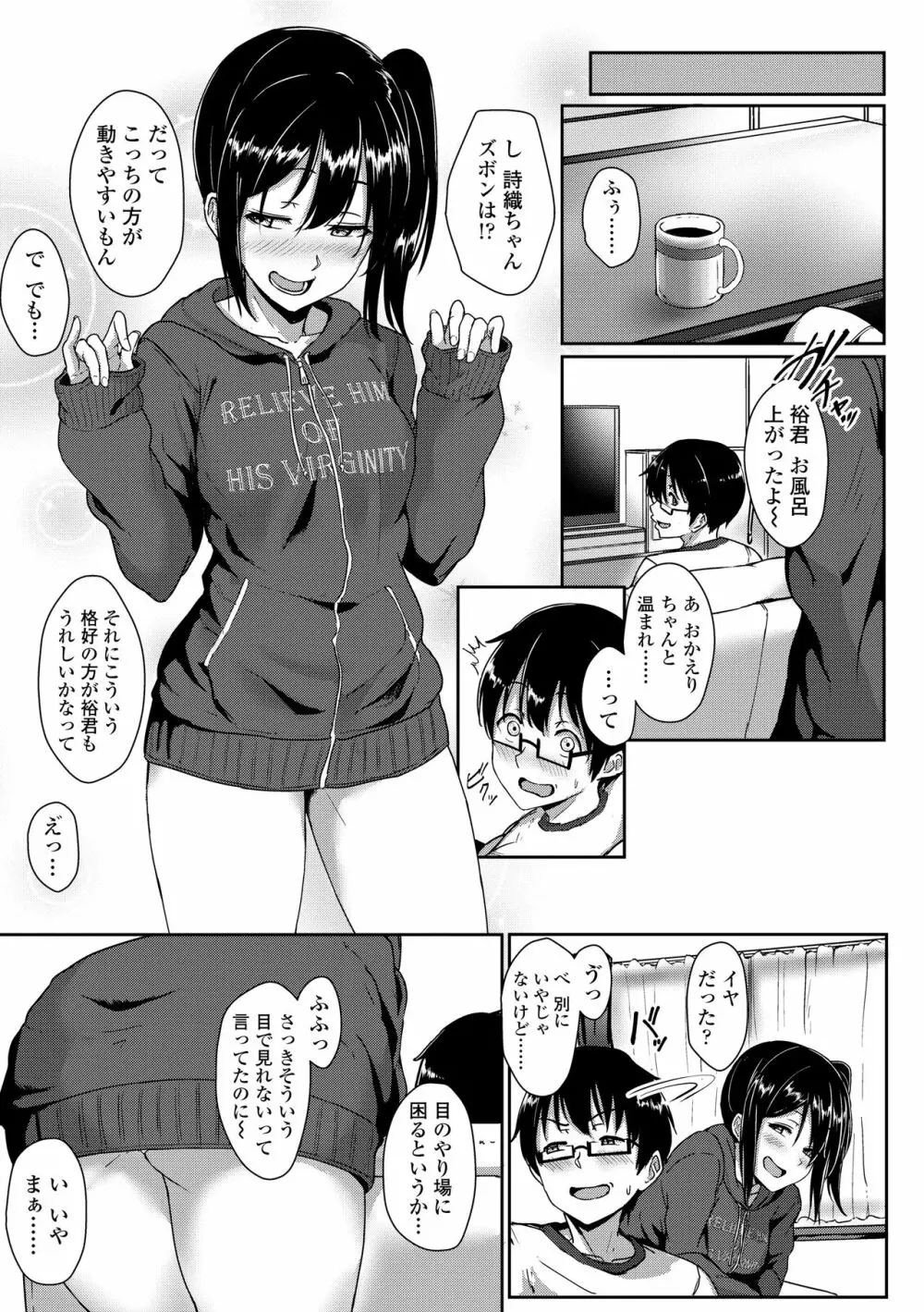 イジワルコネクト Page.127