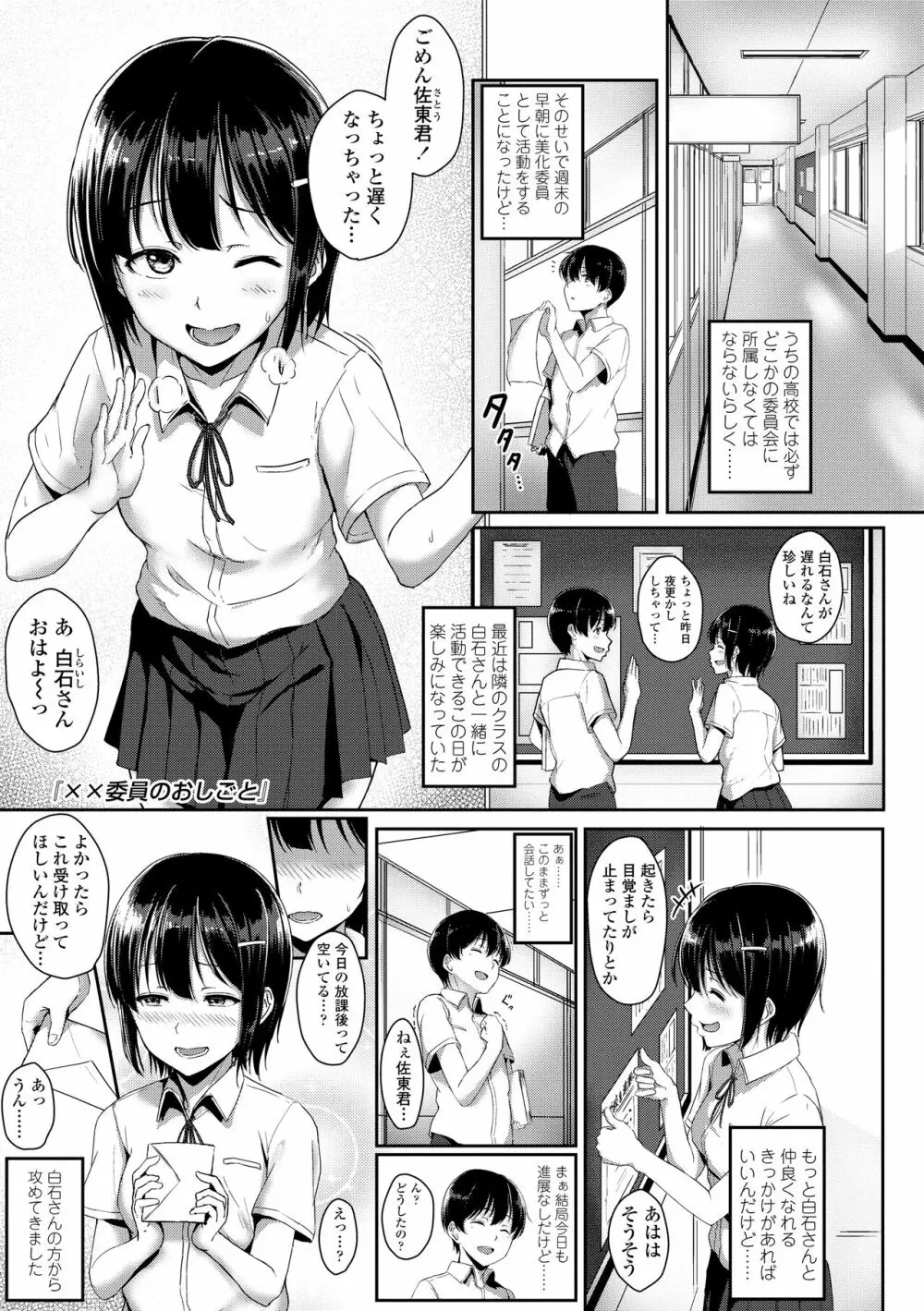 イジワルコネクト Page.143