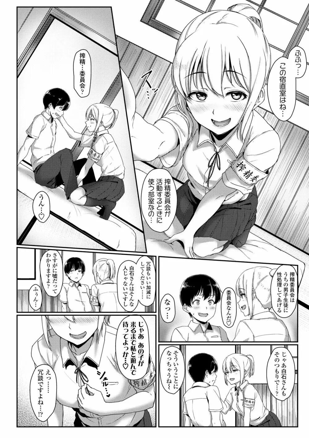 イジワルコネクト Page.146