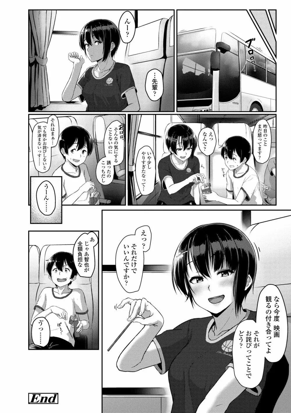 イジワルコネクト Page.178